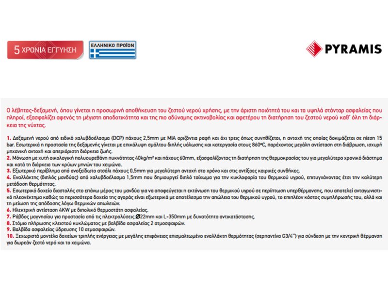 Pyramis 200lt Επιλεκτικού Συλλέκτη 2Χ1,5m2 Διπλής Ενέργειας Ηλιακός Θερμοσίφωνας (026000505) 0001448 Pyramis 200lt Επιλεκτικού Συλλέκτη 2Χ1,5m2 Διπλής Ενέργειας Ηλιακός Θερμοσίφωνας (026000505) 0001448