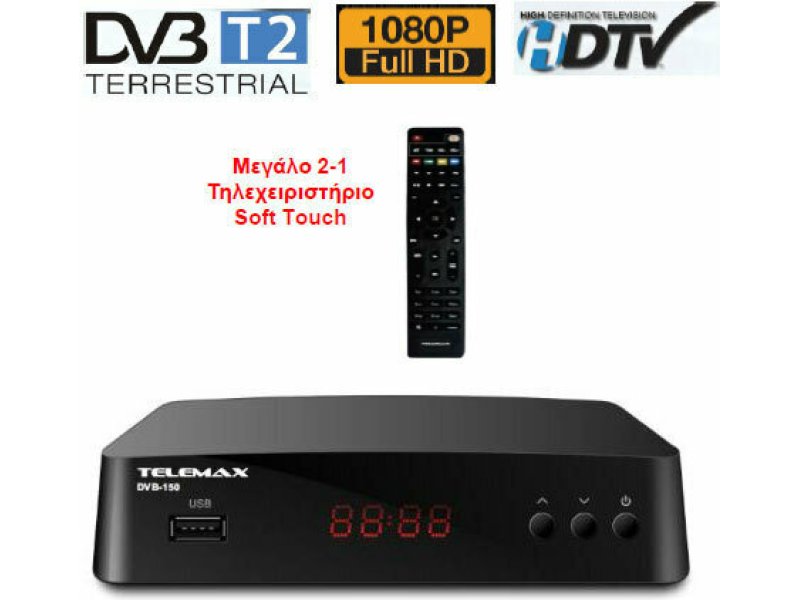 TELEMAX DVB-150 H.265/HEVC Ψηφιακός Δέκτης Mpeg-4 Full HD (1080p) με Λειτουργία PVR (Εγγραφή σε USB) Σύνδεσεις SCART / HDMI / USB 0033129 TELEMAX DVB-150 H.265/HEVC Ψηφιακός Δέκτης Mpeg-4 Full HD (1080p) με Λειτουργία PVR (Εγγραφή σε USB) Σύνδεσεις SCART / HDMI / USB 0033129