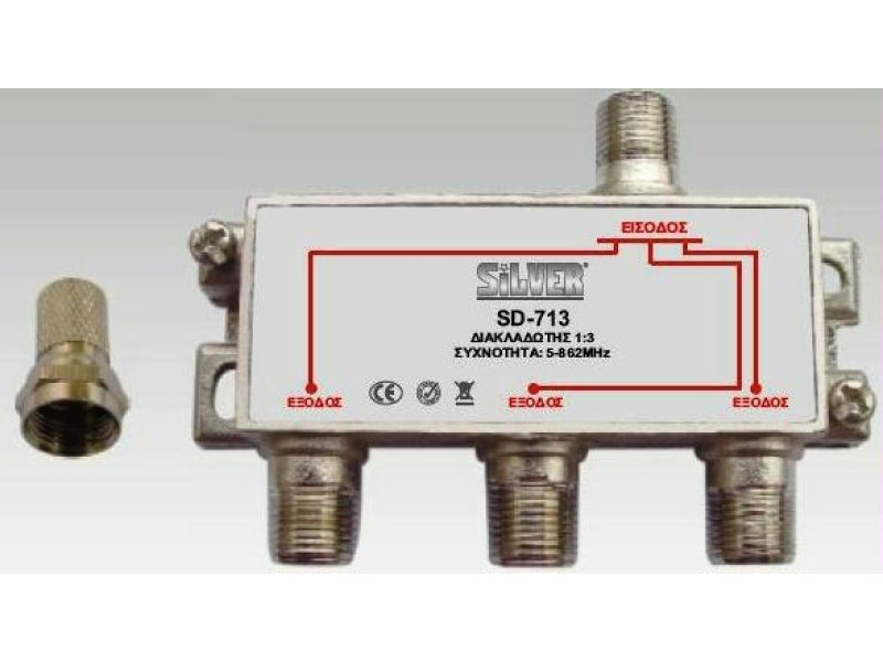 SILVER SD-713 Διακλαδωτής για Κεραία 1:3 0033397 SILVER SD-713 Διακλαδωτής για Κεραία 1:3 0033397