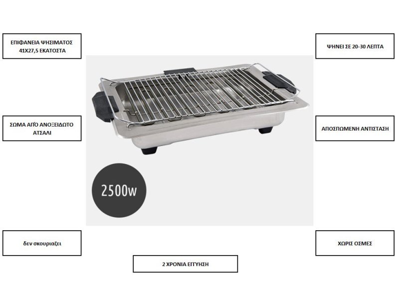 ROLLER MOD.20109 Ψηστιέρα BBQ Μεγάλη Inox 2500W 520100 ROLLER MOD.20109 Ψηστιέρα BBQ Μεγάλη Inox 2500W 520100